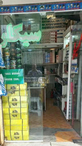 عکس پخش دخانیات رضا