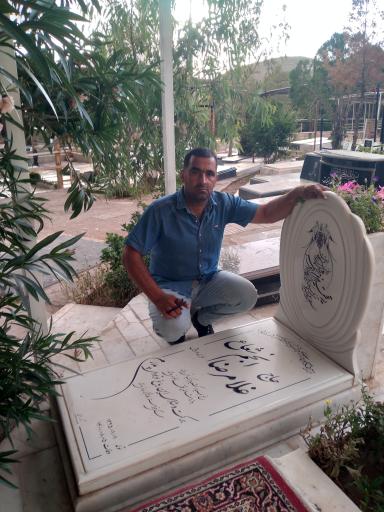 عکس مزار غلامرضا انجم شعاع