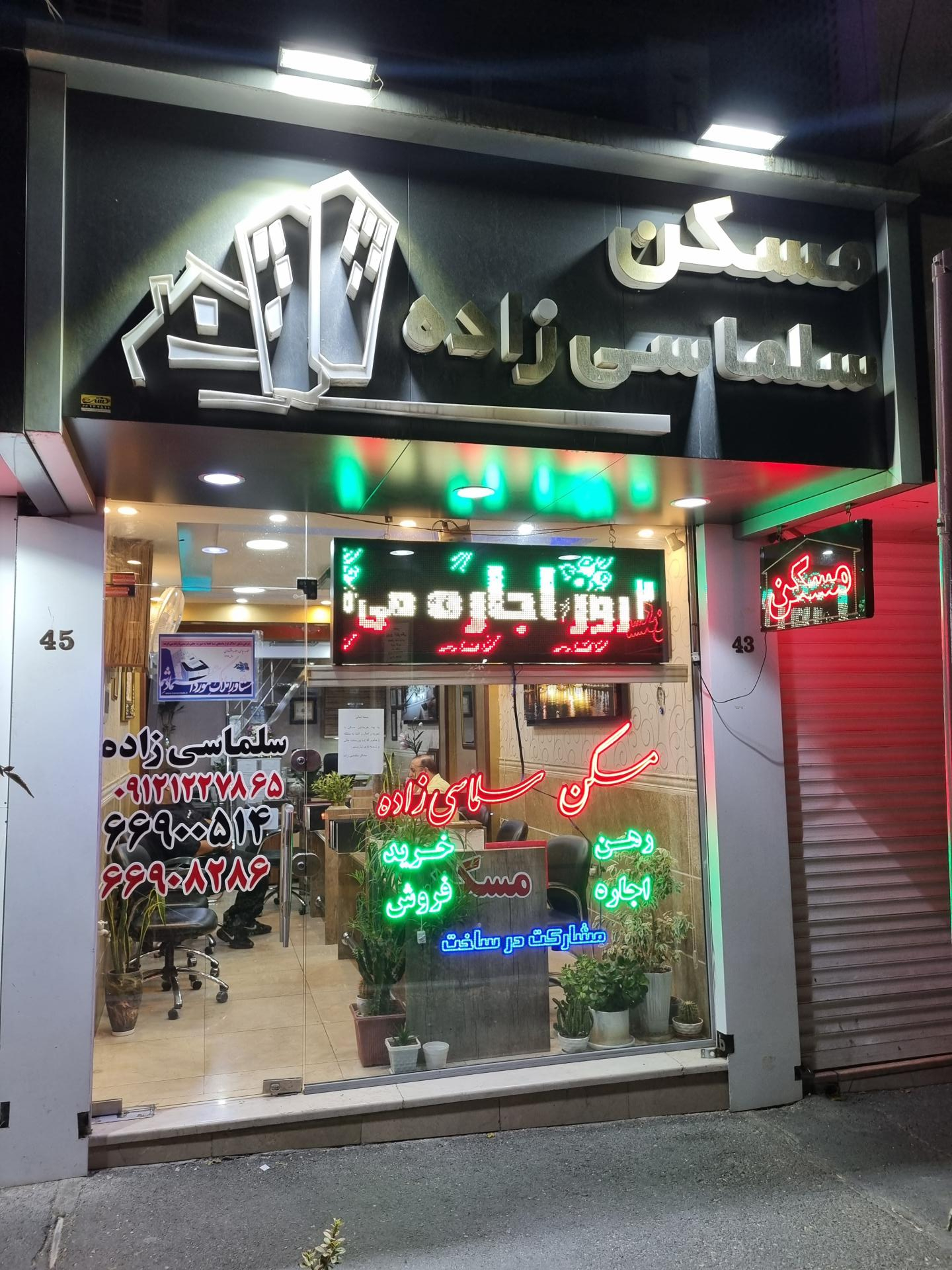 عکس املاک سلماسی زاده