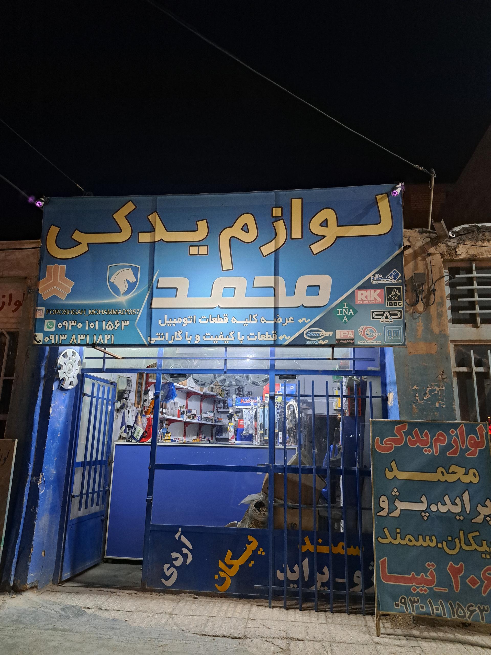 عکس لوازم یدکی محمد 