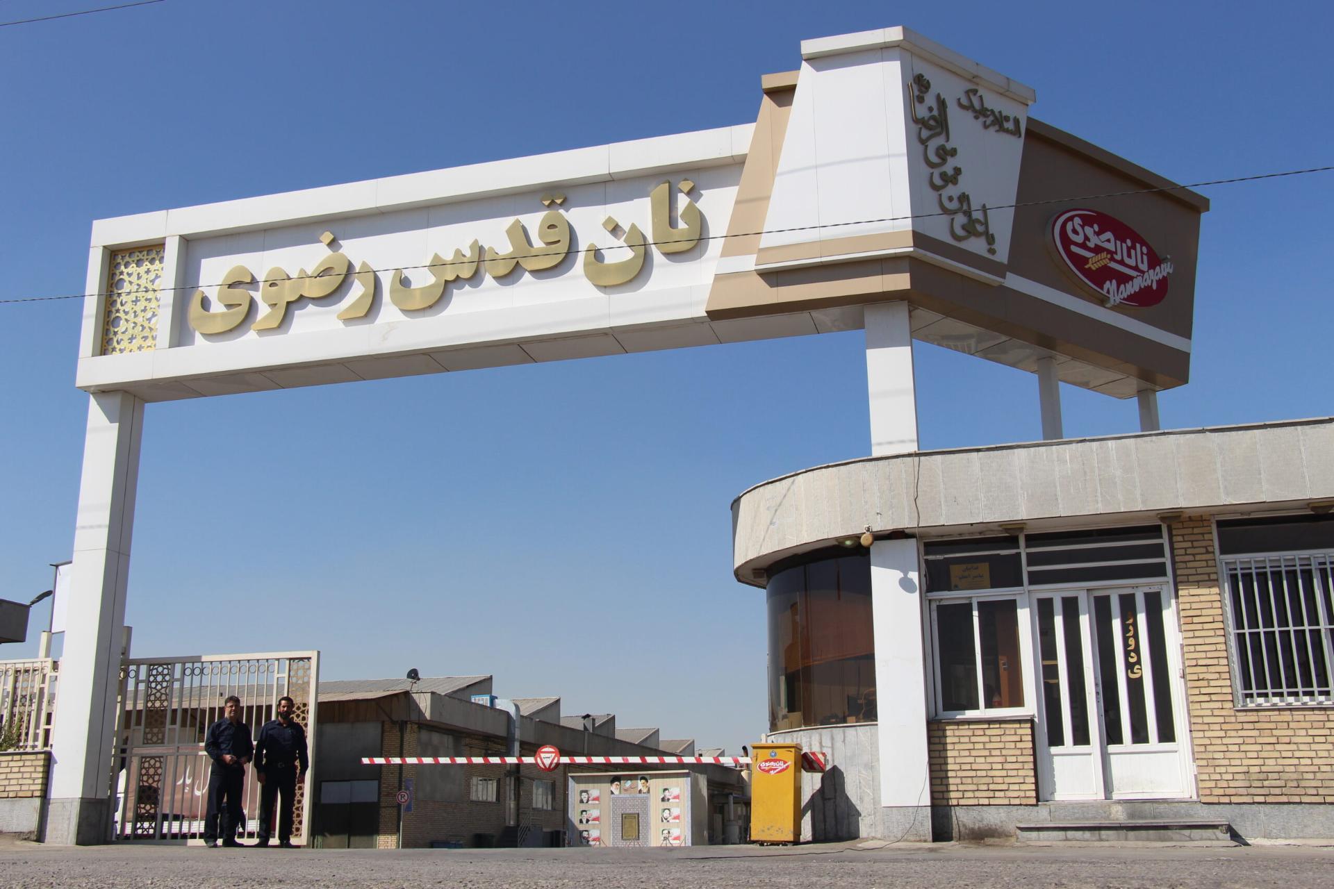 عکس شرکت نان قدس رضوی - سهامی خاص