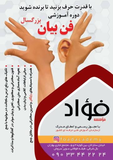 عکس موسسه فن بیان فواد