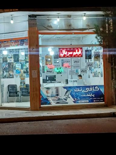 عکس کافی نت پایتخت 