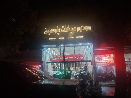عکس موتور سیکلت پارسیان