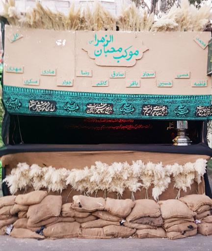 عکس هیئت محبان فاطمه الزاهراء (س)