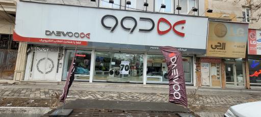 عکس فروشگاه لوازم خانگی دوو