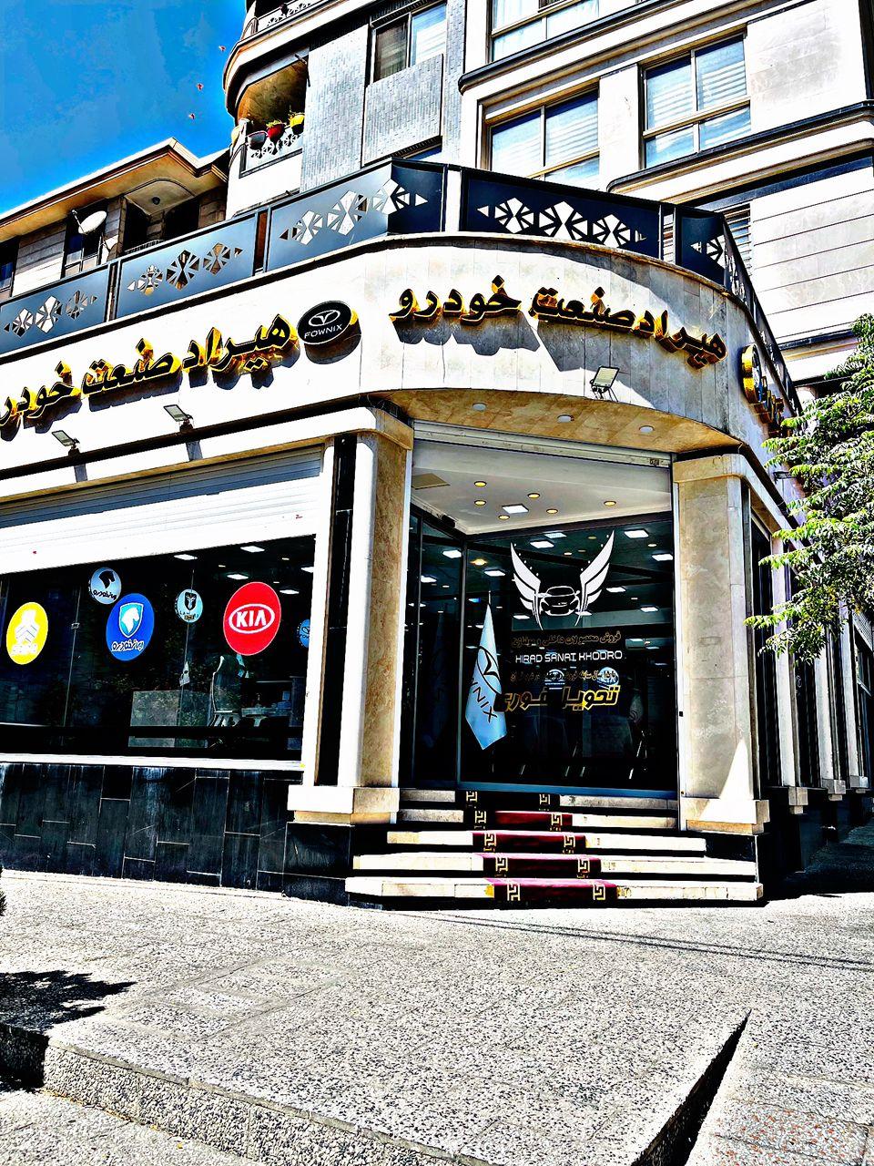 عکس هیراد صنعت خودرو