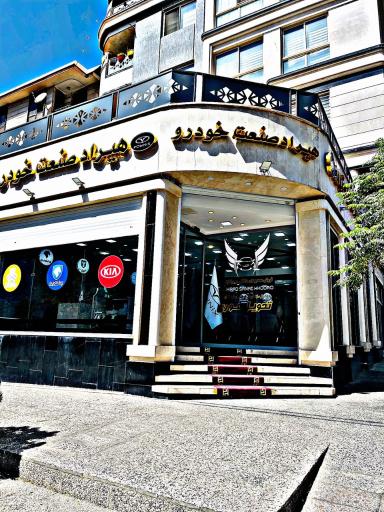 عکس هیراد صنعت خودرو