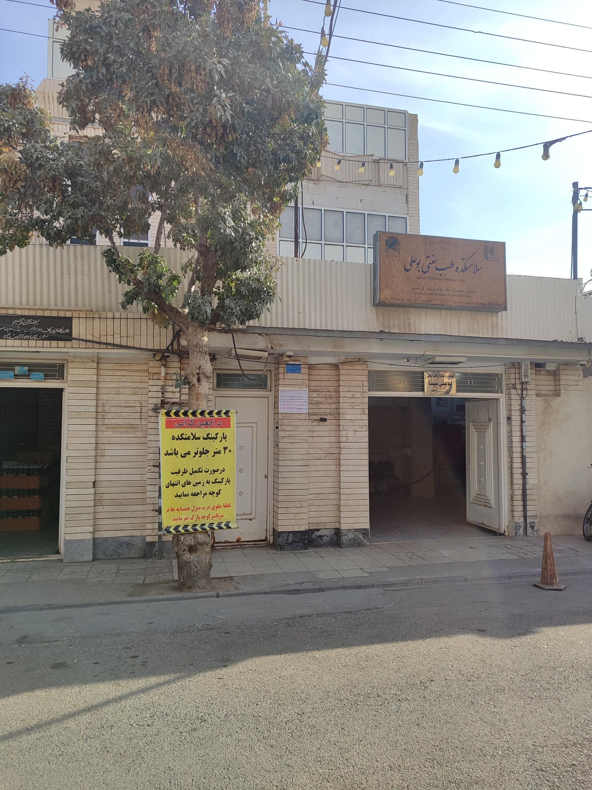 عکس سلامت کده بوعلی سینا