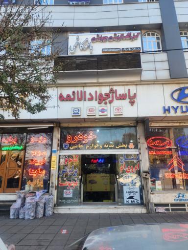 عکس پاساژ جواد الائمه 