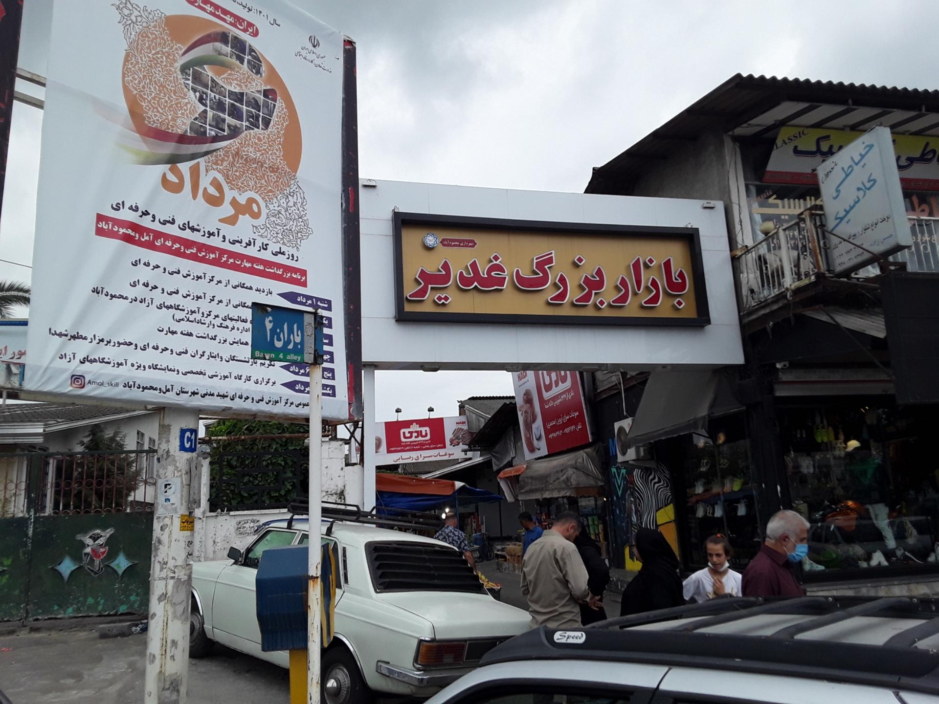 عکس بازار غدیر