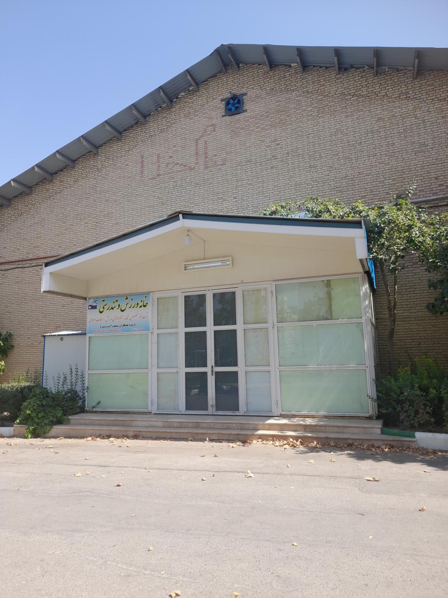 عکس خانه ورزش و تندرستی 
