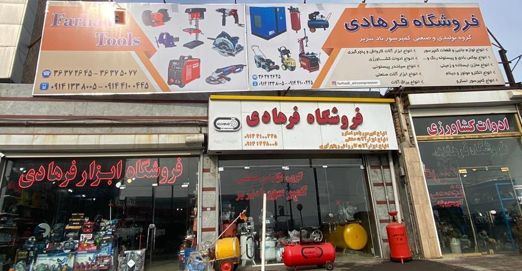 عکس کمپرسور باد و ابزار صنعتی فرهادی
