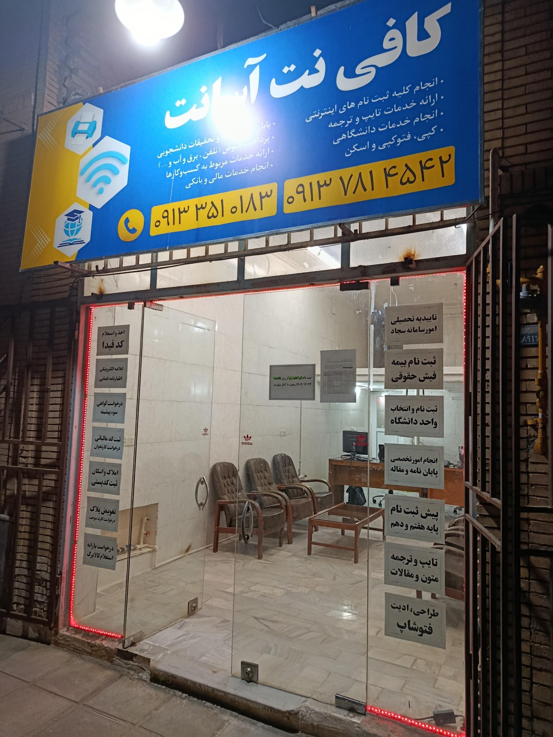 عکس کافی نت آسانت