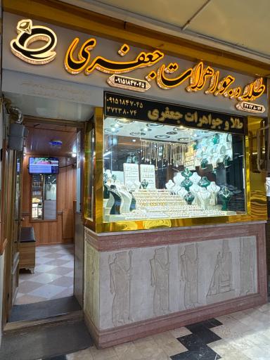 زرکده جعفری