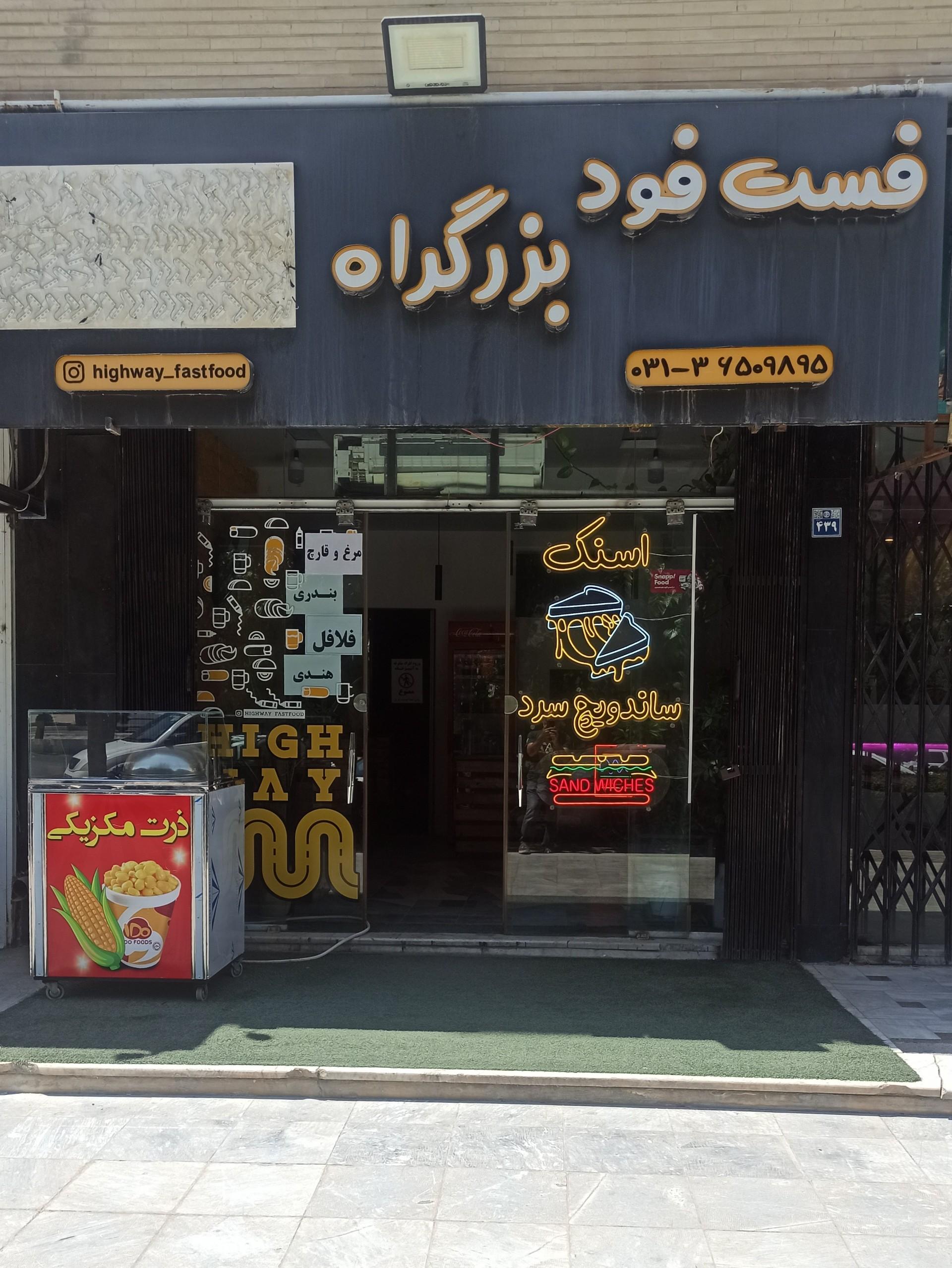 عکس فست فود بزرگراه