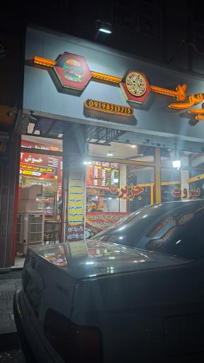 عکس فلافل بیروت جزیره