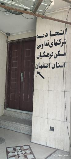 عکس اتحادیه شرکت های تعاونی مسکن فرهنگیان