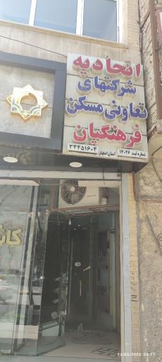 عکس اتحادیه شرکت های تعاونی مسکن فرهنگیان