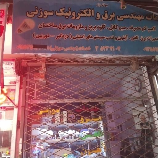 عکس خدمات برق سوزنی