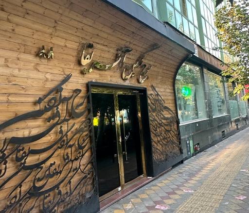 عکس برج نگین آفریقا