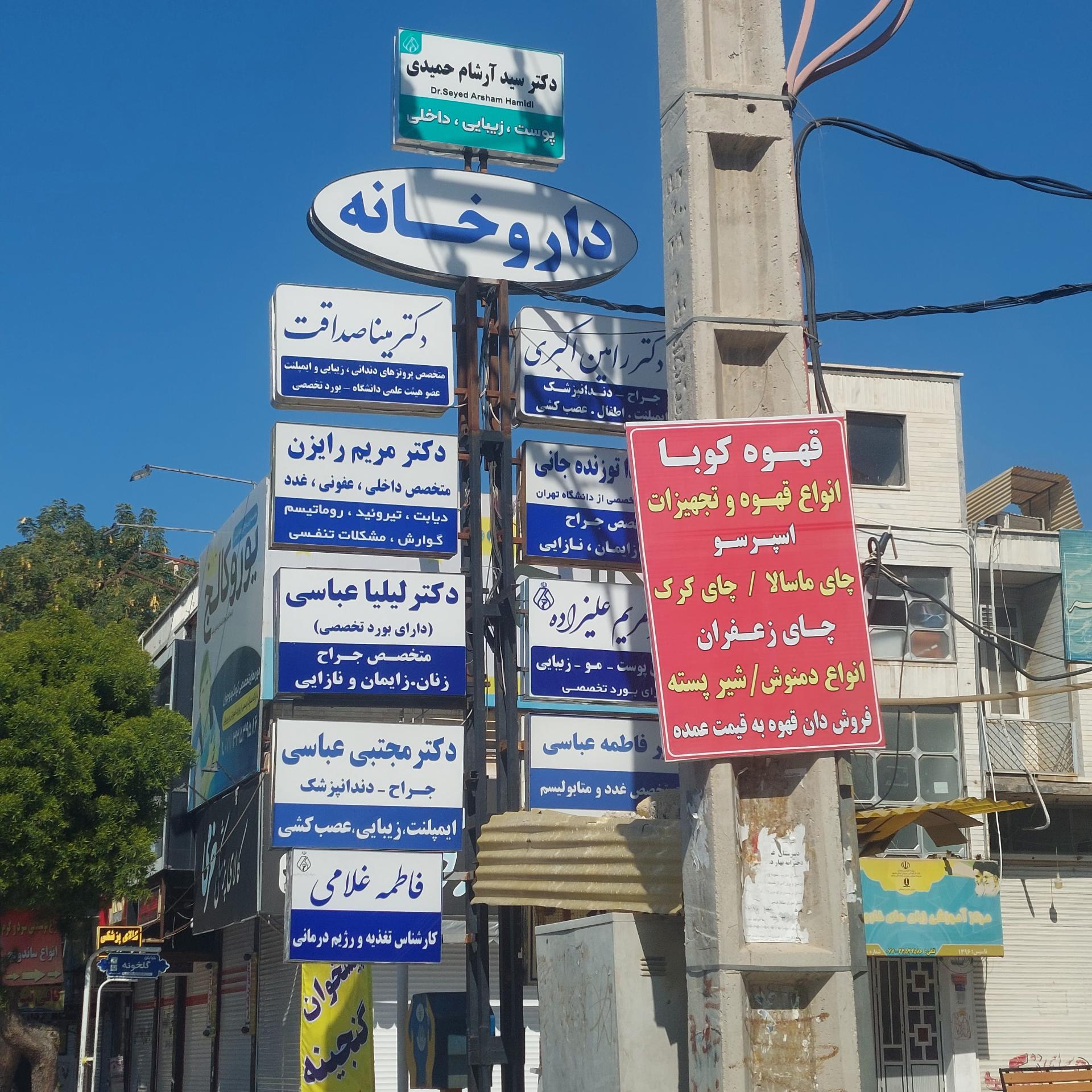 عکس داروخانه اکسیر