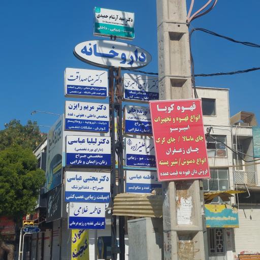 عکس داروخانه اکسیر