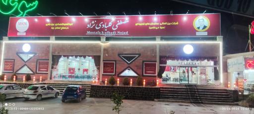 عکس رستوران زنجیره ای مصطفی کلبادی نژاد