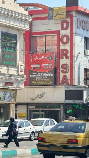 عکس باشگاه ورزشی روشان شعبه ۲ (بانوان)