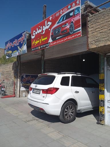 عکس جلوبندسازی شهرام و سینا