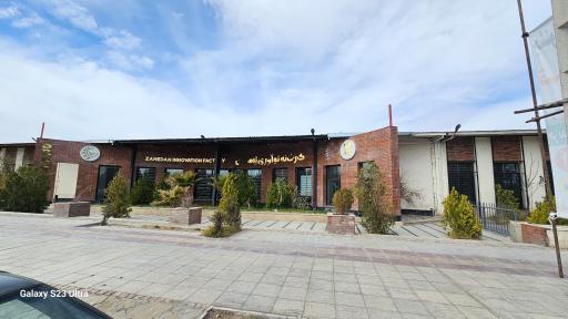 کارخانه نوآوری