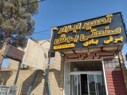 عکس تعمیرگاه ابزار بوش