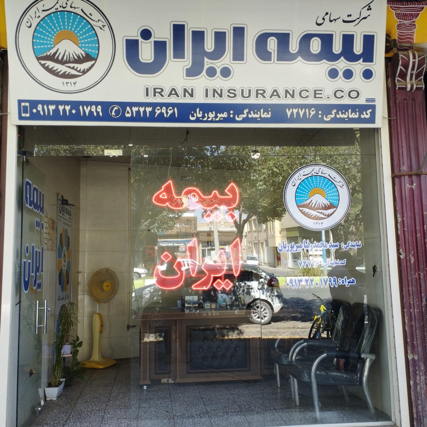 عکس بیمه ایران کد 38499