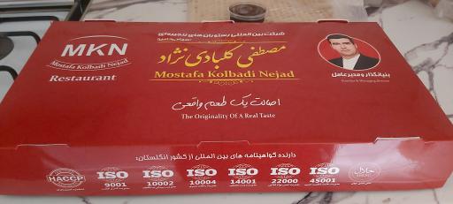 عکس رستوران زنجیره ای مصطفی کلبادی نژاد
