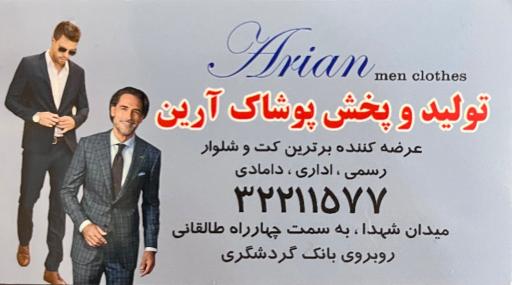 عکس پوشاک آرین