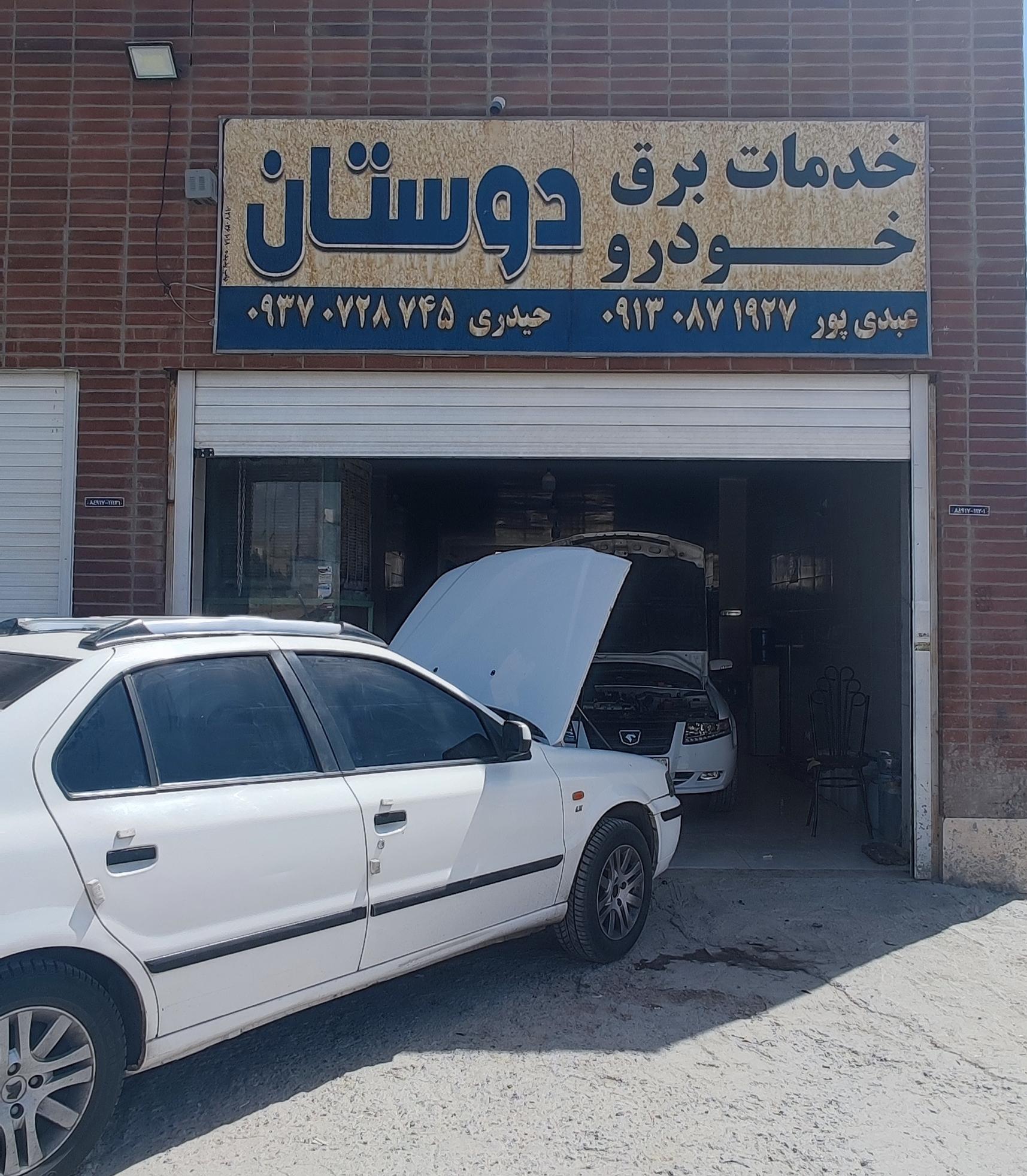 عکس خدمات برق خودرو دوستان