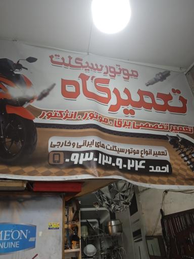 تعمیرگاه موتورسیکلت دامغانی