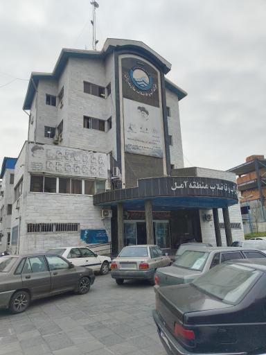 عکس اداره آب و فاضلاب آمل