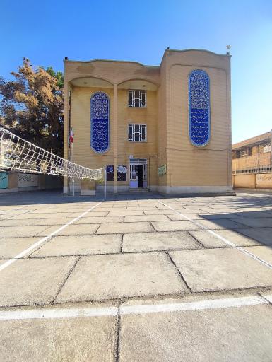 عکس هنرستان دخترانه حضرت فاطمه