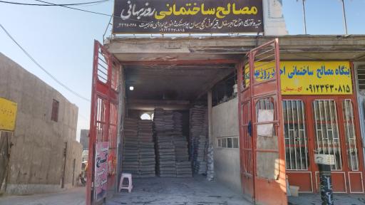 بنگاه مصالح ساختمانی احمد روزبهانی