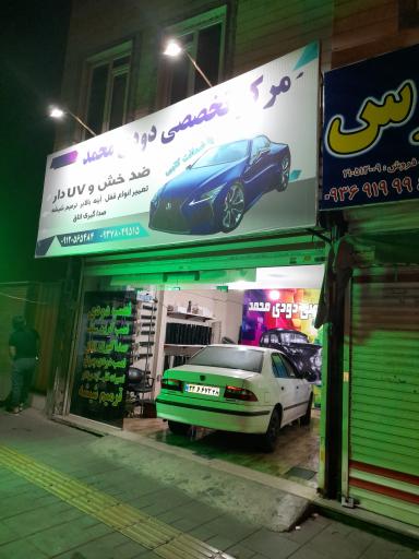 عکس شیشه دودی اتومبیل محمد