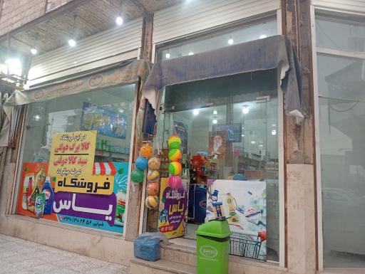 عکس فروشگاه یاس