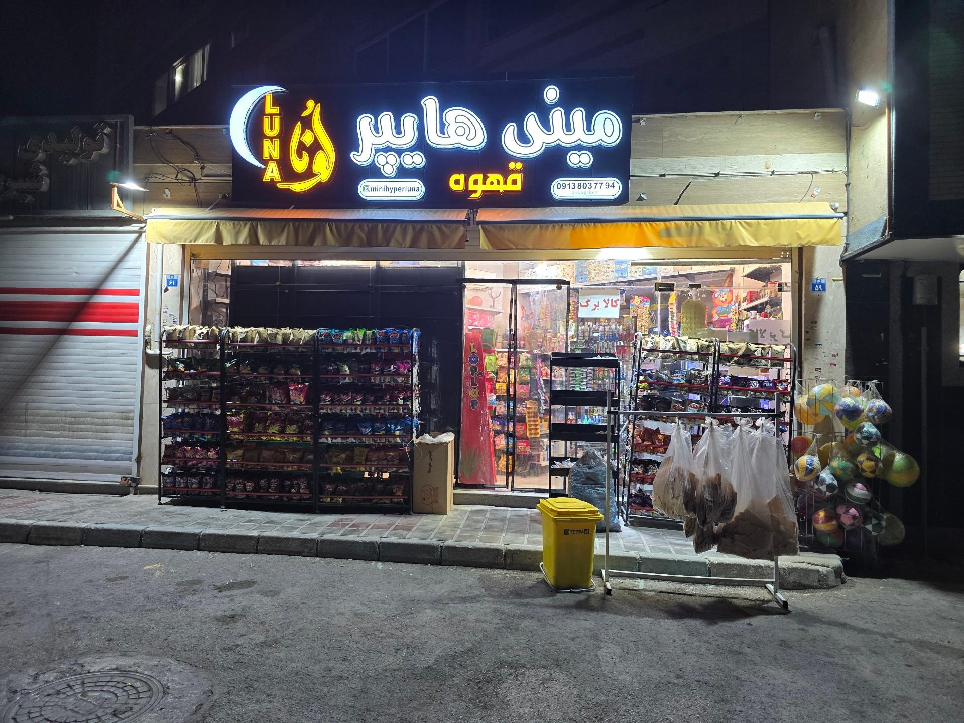 عکس مینی مارکت