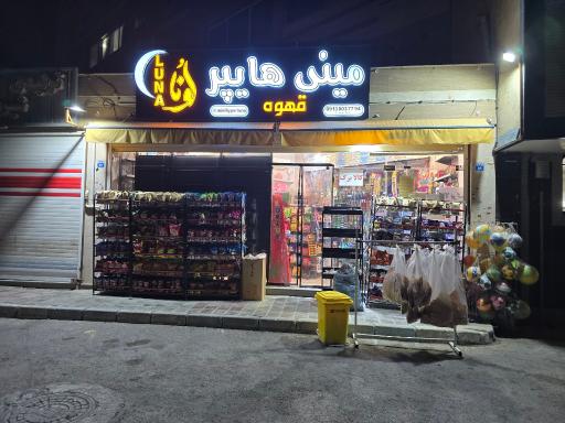 عکس مینی مارکت