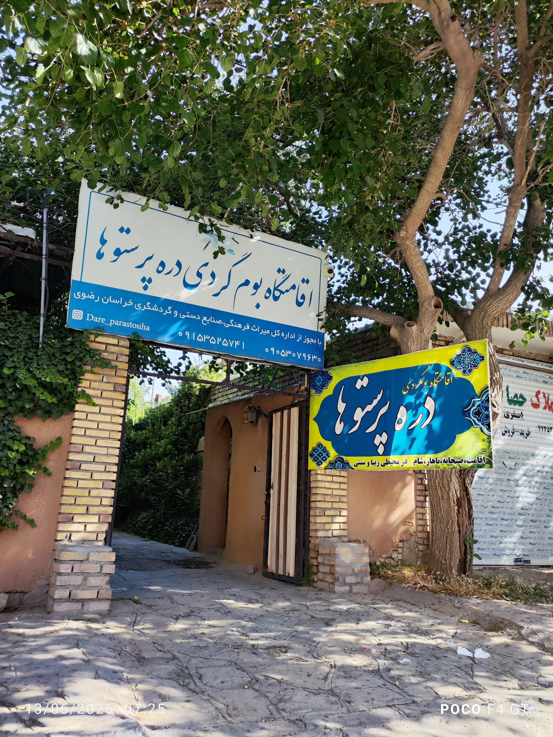 عکس اقامتگاه دره پرستوها