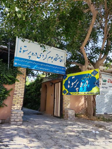 اقامتگاه دره پرستوها
