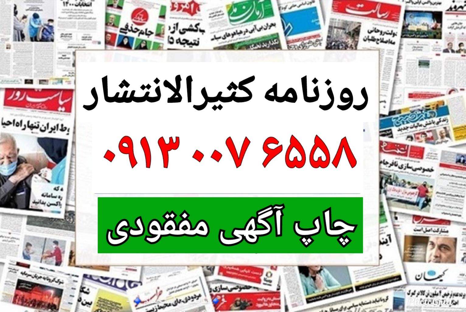 عکس دفتر آگهی روزنامه کثیرالانتشار