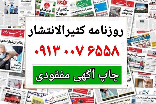 عکس دفتر آگهی روزنامه کثیرالانتشار