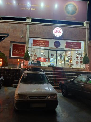 عکس رستوران زنجیره ای مصطفی کلبادی نژاد