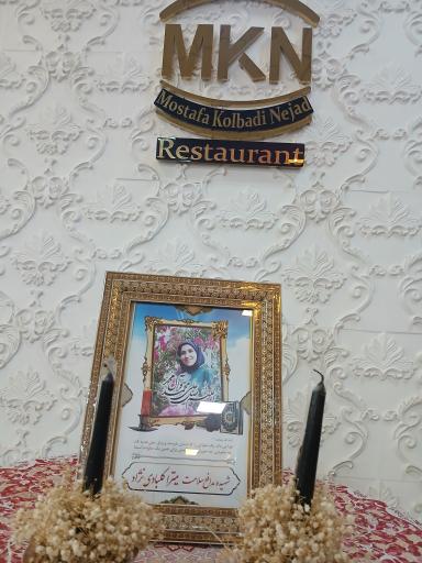 عکس رستوران زنجیره ای مصطفی کلبادی نژاد